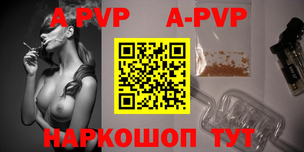 Александров  A PVP Соль  A-PVP Соль  A PVP СК  Вход с VPN 