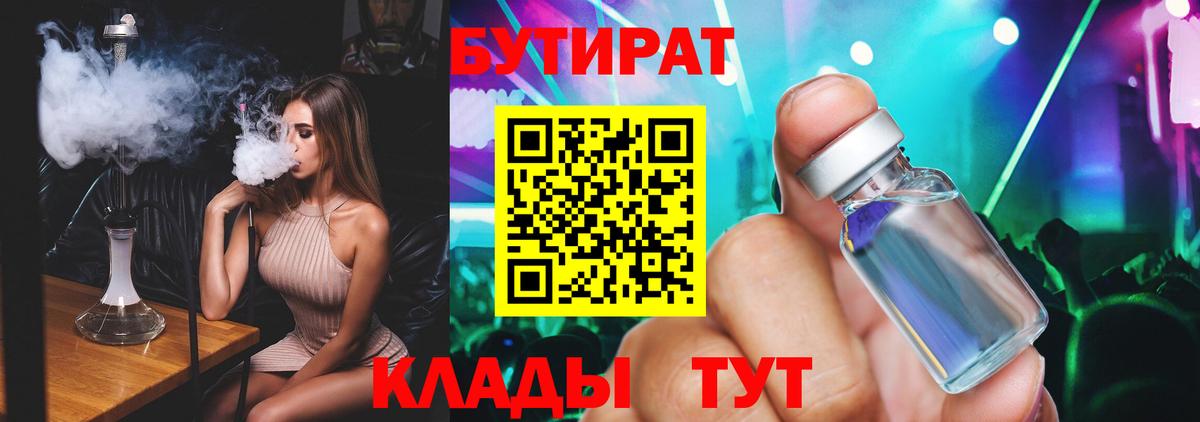 Бутират GHB Александров