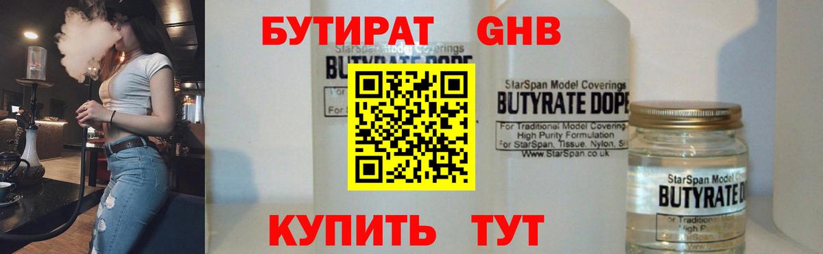 Александров  БУТИРАТ BDO  Вход с VPN 