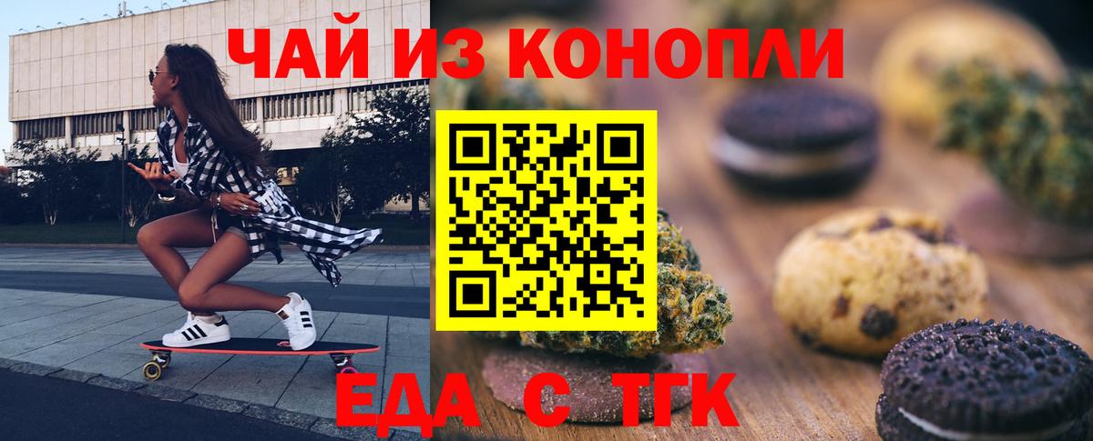 Печенье с ТГК марихуана  Вход с VPN  Александров 