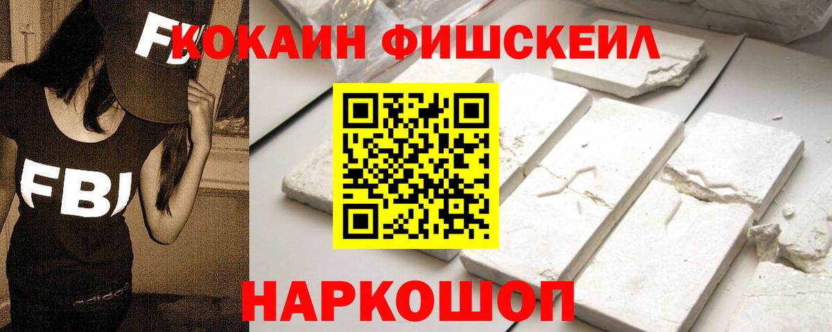 Александров  КОКАИН 99%  Кокаин FishScale  Вход с VPN 