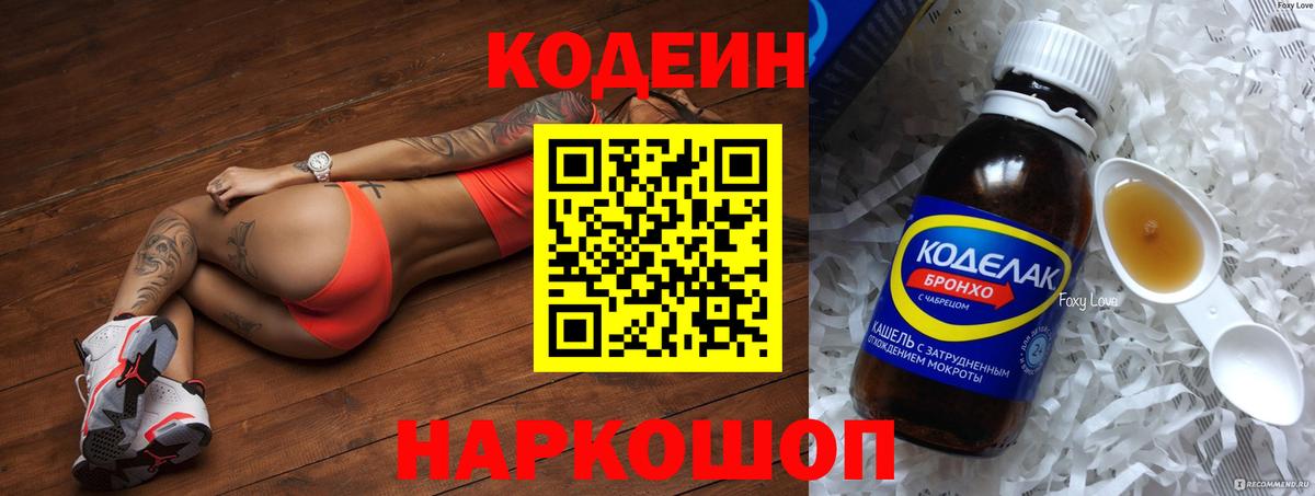 Кодеиновый сироп Lean напиток Lean (лин) Александров