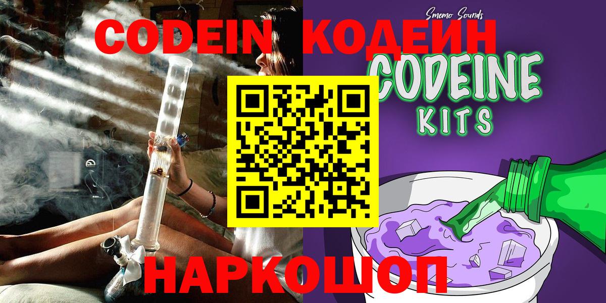 Александров  Codein Purple Drank  Вход с VPN 